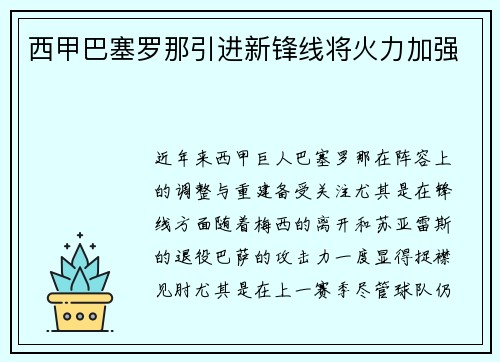 西甲巴塞罗那引进新锋线将火力加强