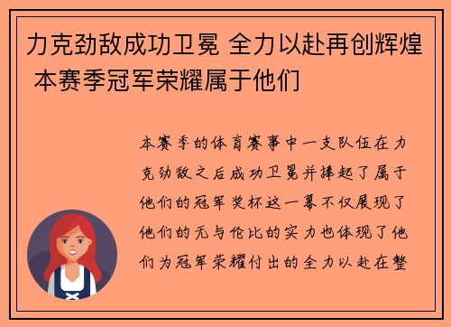 力克劲敌成功卫冕 全力以赴再创辉煌 本赛季冠军荣耀属于他们