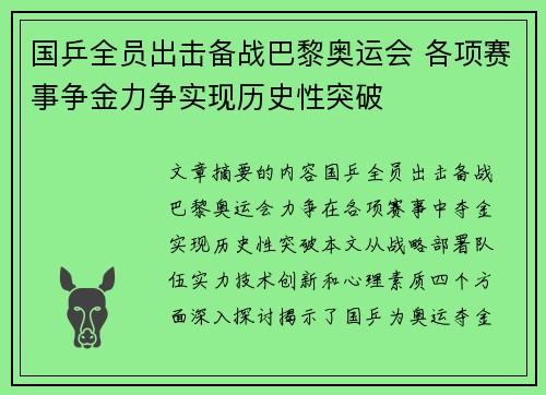 国乒全员出击备战巴黎奥运会 各项赛事争金力争实现历史性突破