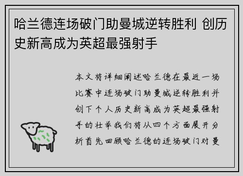 哈兰德连场破门助曼城逆转胜利 创历史新高成为英超最强射手