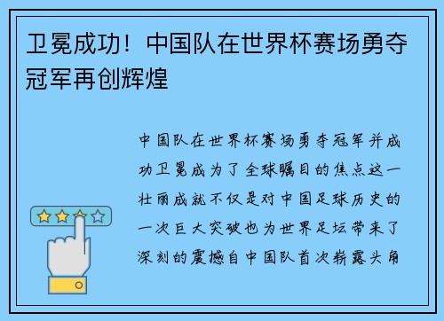卫冕成功！中国队在世界杯赛场勇夺冠军再创辉煌