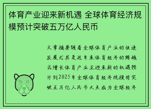 体育产业迎来新机遇 全球体育经济规模预计突破五万亿人民币