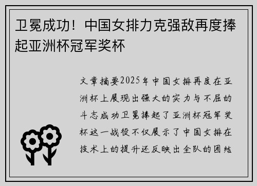 卫冕成功！中国女排力克强敌再度捧起亚洲杯冠军奖杯