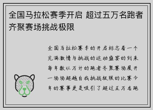 全国马拉松赛季开启 超过五万名跑者齐聚赛场挑战极限