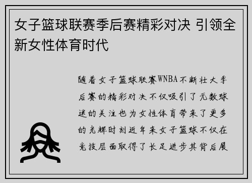 女子篮球联赛季后赛精彩对决 引领全新女性体育时代