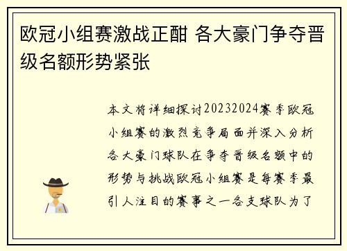欧冠小组赛激战正酣 各大豪门争夺晋级名额形势紧张