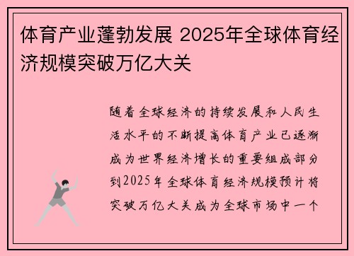 体育产业蓬勃发展 2025年全球体育经济规模突破万亿大关