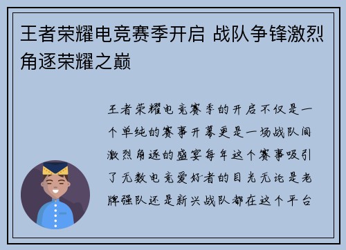 王者荣耀电竞赛季开启 战队争锋激烈角逐荣耀之巅