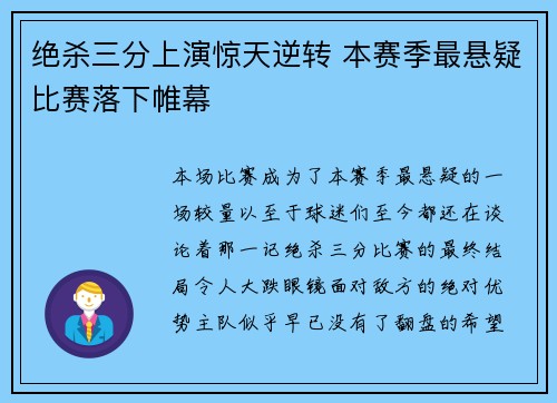 绝杀三分上演惊天逆转 本赛季最悬疑比赛落下帷幕