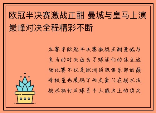 欧冠半决赛激战正酣 曼城与皇马上演巅峰对决全程精彩不断