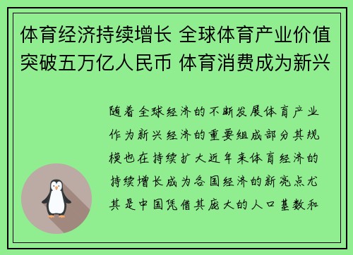 体育经济持续增长 全球体育产业价值突破五万亿人民币 体育消费成为新兴经济亮点