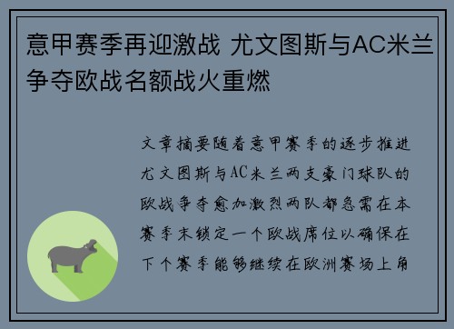 意甲赛季再迎激战 尤文图斯与AC米兰争夺欧战名额战火重燃