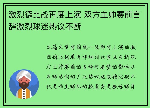 激烈德比战再度上演 双方主帅赛前言辞激烈球迷热议不断