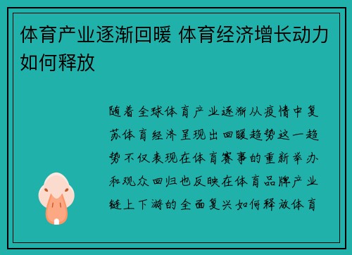 体育产业逐渐回暖 体育经济增长动力如何释放