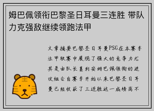 姆巴佩领衔巴黎圣日耳曼三连胜 带队力克强敌继续领跑法甲