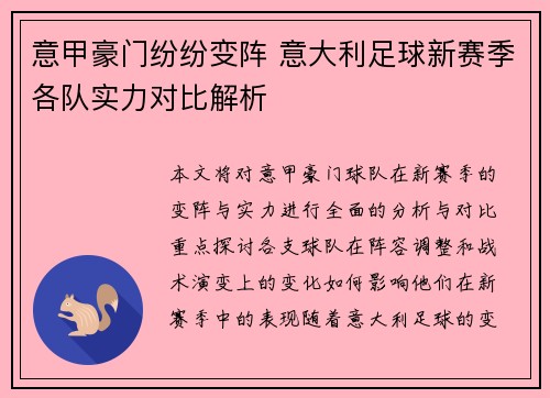 意甲豪门纷纷变阵 意大利足球新赛季各队实力对比解析
