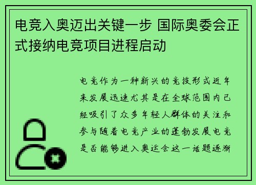 电竞入奥迈出关键一步 国际奥委会正式接纳电竞项目进程启动