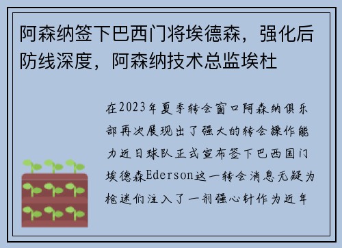 阿森纳签下巴西门将埃德森，强化后防线深度，阿森纳技术总监埃杜