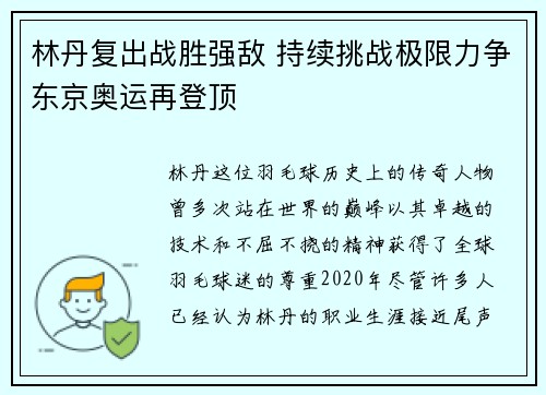 林丹复出战胜强敌 持续挑战极限力争东京奥运再登顶