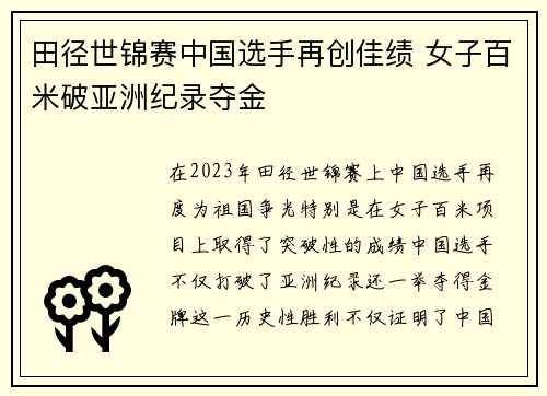 田径世锦赛中国选手再创佳绩 女子百米破亚洲纪录夺金