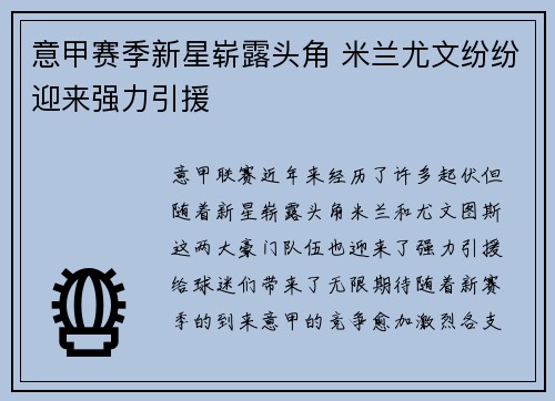 意甲赛季新星崭露头角 米兰尤文纷纷迎来强力引援